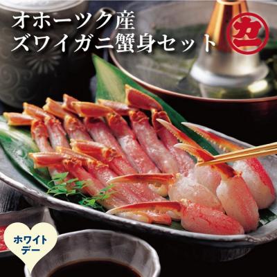 ふるさと納税 紋別市 【ホワイトデー】オホーツク産ズワイガニの蟹身セット(1kg前後)