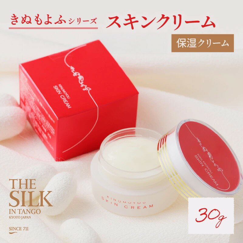 【ふるさと納税】スキンクリーム（保湿クリーム）　ヒアルロン酸Na配合　お肌にやさしい植物由来　鉱物油・界面活性剤・パラベン・香料不使用　美肌効果のある植物エキスを配合 保湿 天然 絹 ちりめん 保湿クリーム クリーム スキンケア 植物エキス