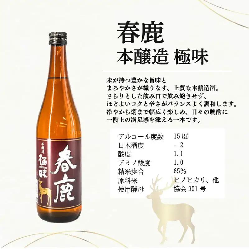 酒 日本酒飲み比べセット 720本×2本 地酒 12-116