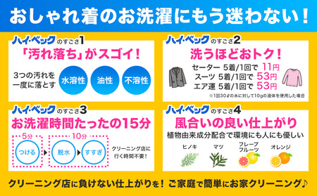ハイ・ベックゼロドライ (1100g) 1本 株式会社サンワード《30日以内に出荷予定(土日祝除く)》熊本県 御船町 洗濯洗剤 洗剤 ドライ ドライマーク 自宅 クリーニング コート スーツ お洒落着