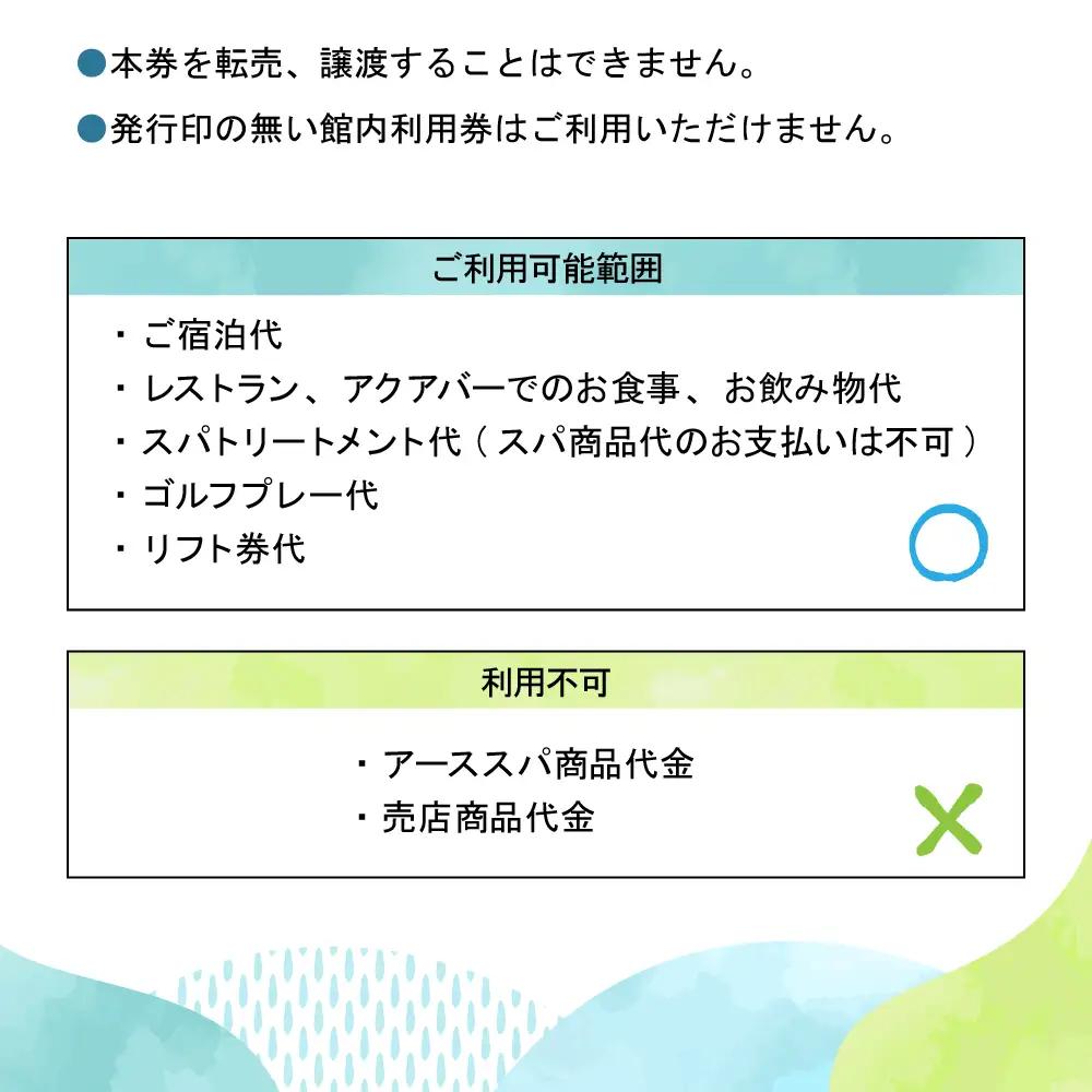 赤倉観光ホテル　ふるさと納税館内利用券30,000円分 旅行 温泉 観光 レストラン