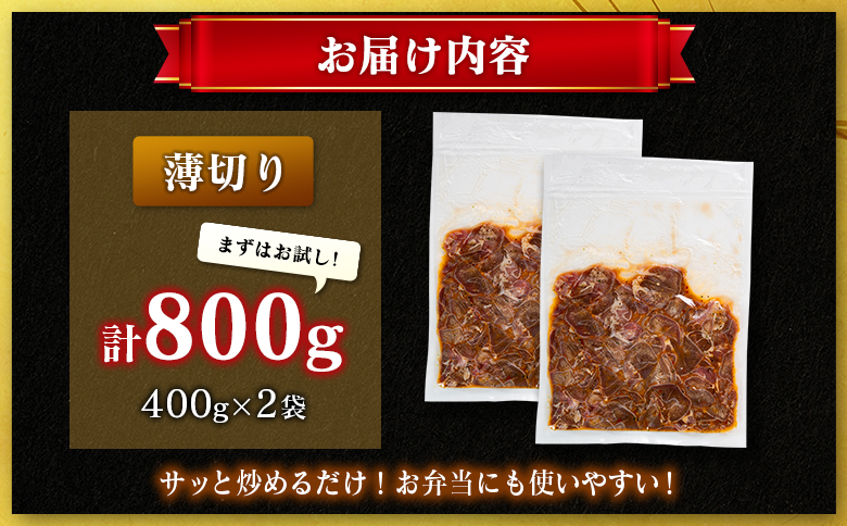 豚 タン 薄切り 800g 肉 豚肉 焼肉 味付け 人気 ギフト 国産 おすすめ プレゼント 贅沢 グルメ 冷凍 送料無料 薄切り 800g（400g×2袋）