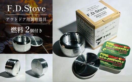 F.D.Stove　アウトドア用調理器具　真岡市 栃木県 送料無料