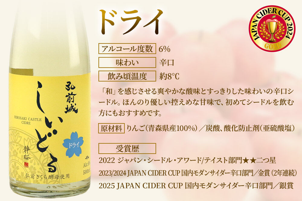 りんごのお酒 【さくら酵母の「和」シードル】弘前城しいどるセット（ドライ・無ろ過スイート 500ml×各1本）＆りんごと桜のコースター 各1枚 [アップル おいしい シードル スパークリングワイン セ