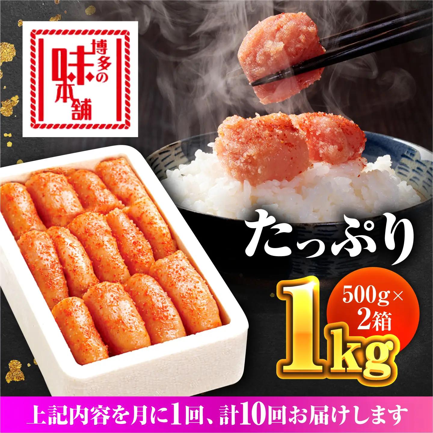 明太子 【全10回定期便】 1kg 500g×2 [ABCY040] 明太子