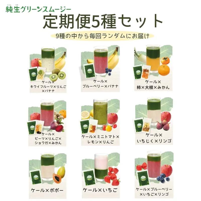 スムージー 定期便 3回 ケール 果物・野菜5種 ブルーベリー バナナ キウイフルーツ リンゴ 温州みかん ビーツ ミニトマト いちじく ポポー 冷凍 遠藤青汁 endou元気BAR 伊予市 愛媛 |