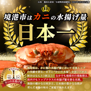 ＜先行予約受付中！11月中旬～順次発送予定＞＜訳あり・土日祝着※指定日不＞活〆ボイル松葉蟹(700～800g) 魚介 海鮮 海の幸 カニ かに 蟹 松葉ガニ 活〆 ボイル 焼きガニ 鍋 弾力 甘み 冷
