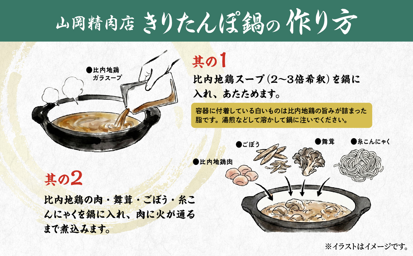 比内地鶏手造りきりたんぽ鍋セット　115P1503【山岡精肉店】