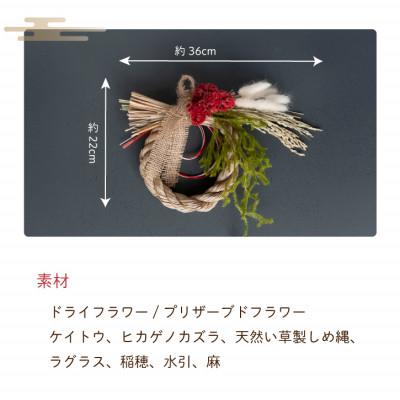 ふるさと納税 山梨市 【お正月飾り】ケイトウとヒカゲノカズラのしめ縄アレンジ 天然素材で新年を彩る!玄関やインテリアに |  | 02