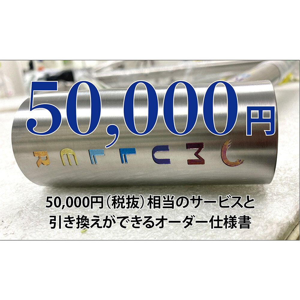 【ふるさと納税】MULLER カスタムオーダー割引券 Vol3 5万円相当 オーダー仕様書 オーダーメイド 自転車 フレーム フォーク ツーリング サイクリング スポーツ アウトドア カスタマーサービス クーポン券 利用券 商品券 チケット 三重県 桑名市 送料無料