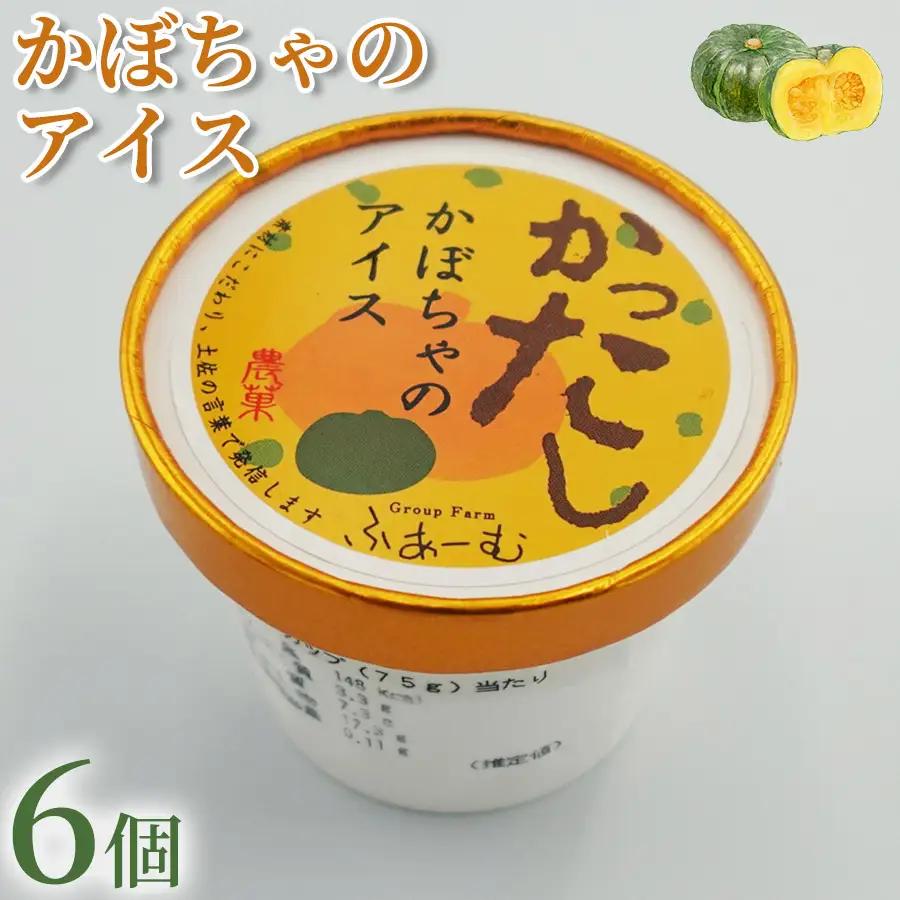 かぼちゃのアイス 6個 アイスクリーム 人気  アイス