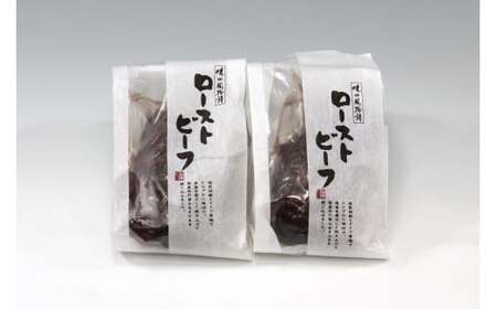 〈大山ハム〉ローストビーフ詰合せ【高島屋選定品】