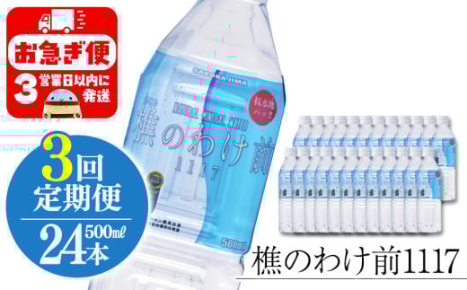 D4-0908／【3回定期】樵の分け前1117　500ml 24本