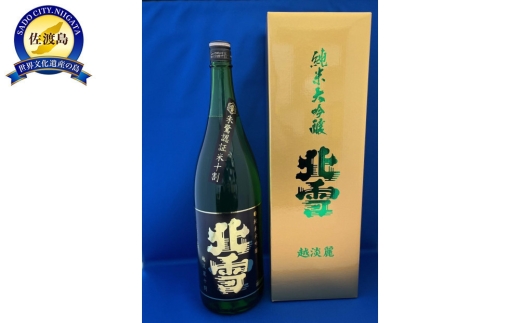 【日本酒 純米大吟醸】佐渡の地酒 北雪「越淡麗」1.8L 佐渡産越淡麗100% 精米歩合40% 朱鷺と暮らす郷づくり認証米使用 | 新潟の地酒 佐渡の地酒 佐渡日本酒 純米大吟醸 清酒 地酒 日本酒 お酒 酒 さけ 一升瓶 1800ml ギフト 贈答 にいがた さど 新潟県 佐渡市