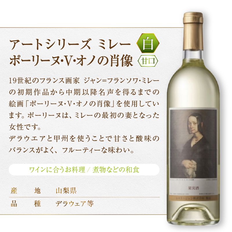 シャトージュン【アートシリーズ】3本 鶏に餌をやる女 夕暮れに羊を連れ帰る羊飼い ポーリーヌ・V・オノの肖像（MG）B19-486
