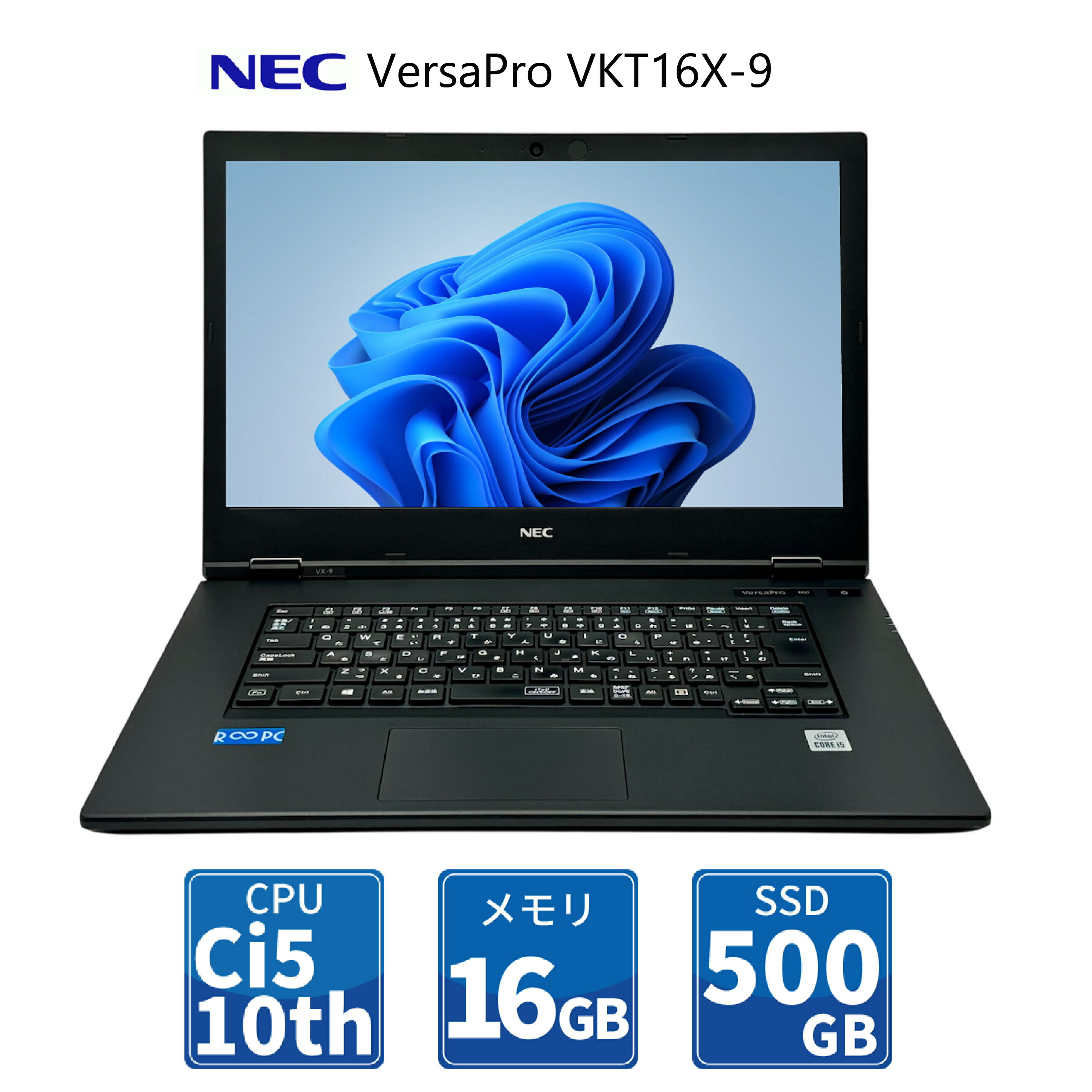 【ふるさと納税】無期限保証リユースパソコン RPC VersaPro VKT16/X-9