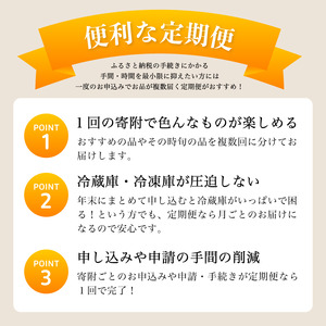 【3回定期便】 幸福亭 人気の訳あり 定期便