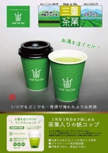 松阪茶Leaf Tea Cup 25個入り【1-230】