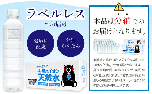熊本イオン純天然水 ラベルレス 500ml×90本 大容量 《30日以内に出荷予定(土日祝除く)》 水 飲料水 ナチュラルミネラルウォーター 熊本県 玉名郡 玉東町 完全国産 天然水 くまモン パッケ