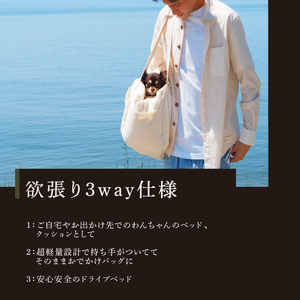 3WAYドライビングバッグ オーガニックコットン100％ ペット用 小型犬