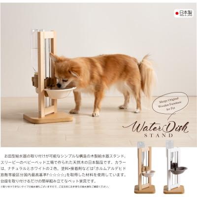 ふるさと納税 南砺市 ペット用「木製 ウォーターディッシュスタンド NA」 |  | 01