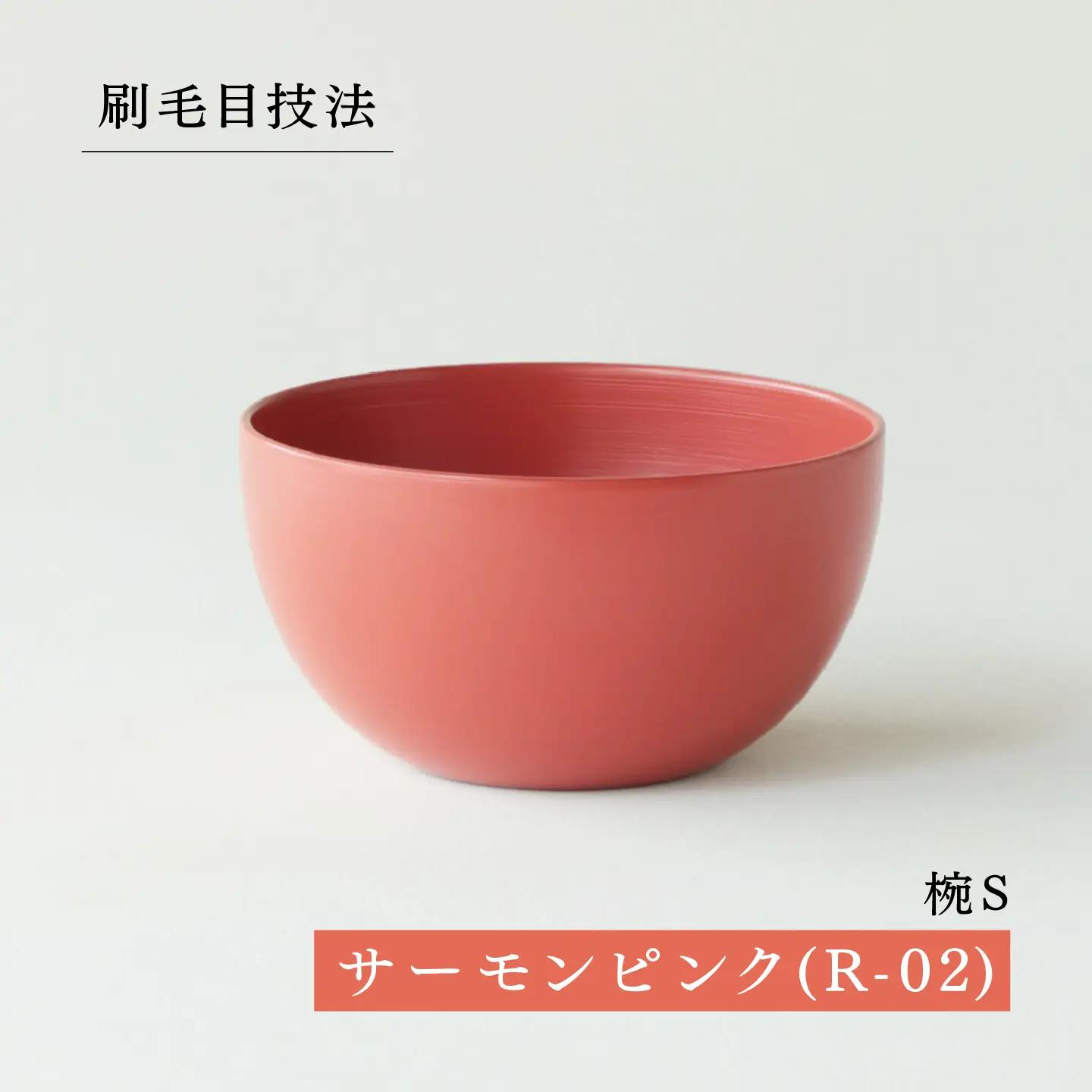 NHKあさイチで紹介されました！【RIN&CO.】越前硬漆  椀S / 刷毛目技法 軽く丈夫な漆塗りの器＜越前漆器＞サーモンピンク（R-02）