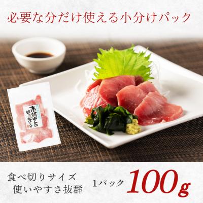 ふるさと納税 焼津市 国産 中トロ ミナミマグロ 一口サイズ 刺身 海鮮丼 焼津 海の極(100g×3)(a13-139) |  | 01