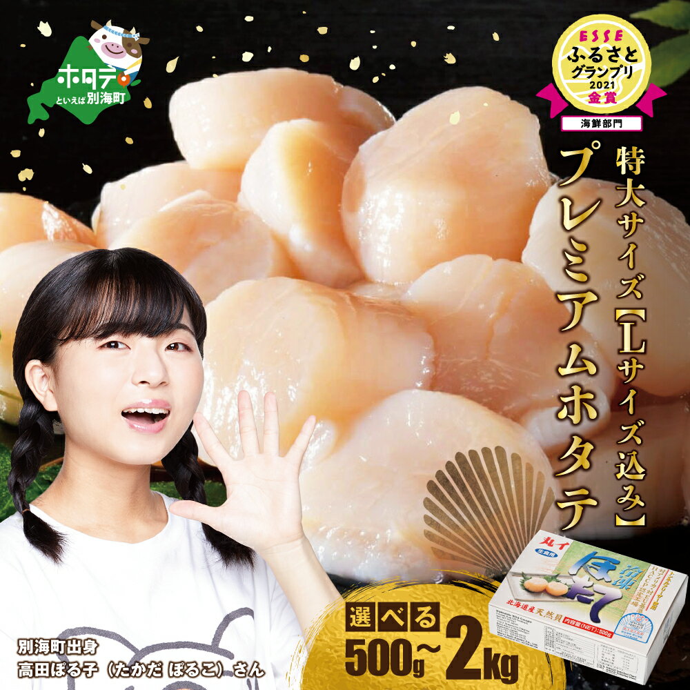 高評価★4.2プレミアム！肉厚濃厚 ほたて 1kg 北海道 野付産（25粒前後） ( ふるさと納税 ほたて ふるさと納税 ホタテ ふるさと納税 帆立 ホタテ貝柱 帆立貝柱 冷凍 刺身 刺身用 貝柱 天然 生食 大 大玉 大粒 特大 )