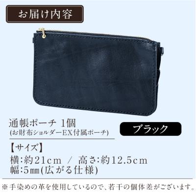 ふるさと納税 霧島市 通帳ポーチ(お財布ショルダーEX付属品)<ブラック>【m's】　K-045-A |  | 01
