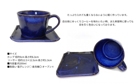 大谷焼 【藍-indigo-】カップ＆ソーサー（大西陶器）　鳴門　陶器　食器　藍　カップ　ギフト　母の日　父の日　敬老の日　結婚祝い　クリスマス　大谷焼