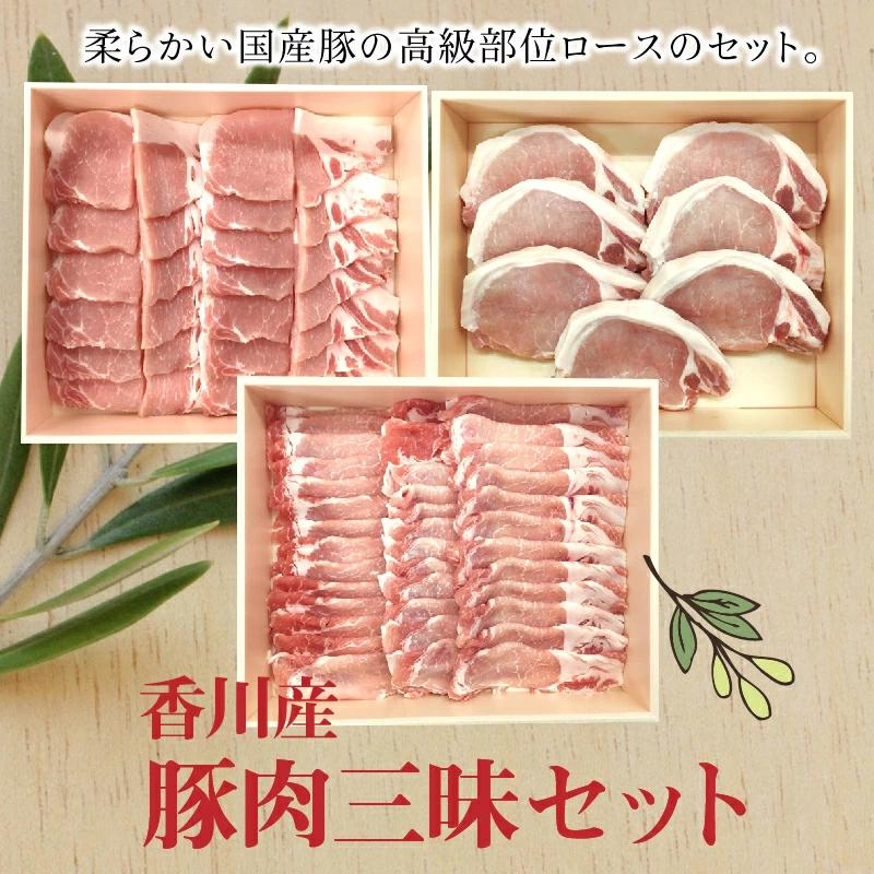 【ふるさと納税】香川県産 豚肉三昧セットA s-14 700g×3 豚ロース 生姜焼き ステーキ しゃぶしゃぶ 焼肉 冷凍  秋 旬