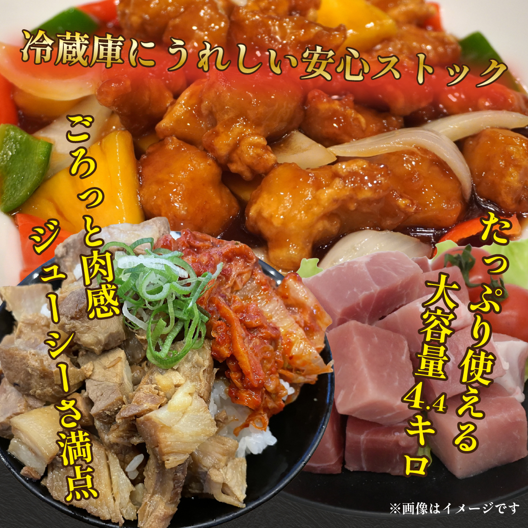 【EAS003】【地元ブランド豚】めぶ～豚 角切り 4.4kg_イメージ2