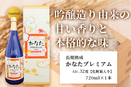 恒松酒造本店 限定本数 プレミアムギフトセット 幻の限定芋焼酎 『無濾過 紅王道プレミアム』34度・長期貯蔵 米焼酎『かなたプレミアム』32度 化粧箱入り 720ml×2本 球磨焼酎 いも 米 熟成 