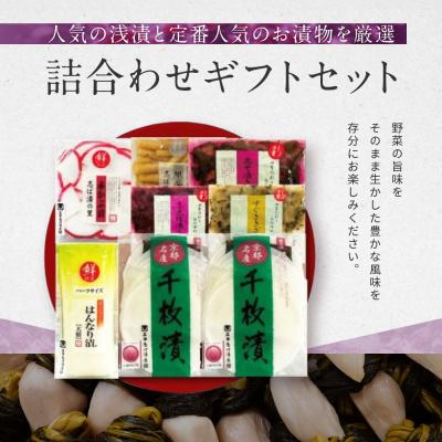 ふるさと納税 京都市 【土井志ば漬本舗】はんなり京漬物7種8点セット WS40(秋冬)|京都大原 老舗 漬物 人気セット |  | 02