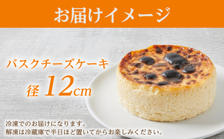 【濃厚】　バスクチーズケーキ　(4号サイズ)1個　【かいせい製菓】開成町 ケーキ チーズ バスクチーズケーキ デザート スイーツ おうちカフェ 冷凍 [BDAJ002]