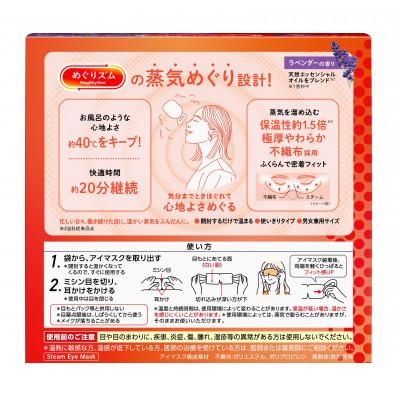 ふるさと納税 酒田市 花王のめぐりズム 蒸気めぐるアイマスク ラベンダーの香り 1箱12枚入り×3箱セット |  | 02