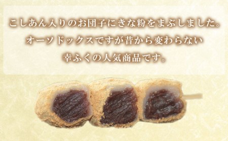 だんご 団子 きな粉 きなこ 20本 セット 大容量 冷凍 スイーツ きな粉 BG019