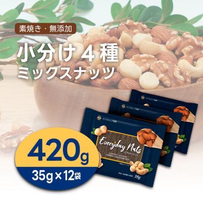 ふるさと納税 川口市 小分け4種ミックスナッツ 420g |  | 01