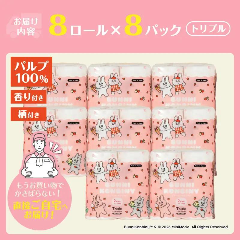  トイレットペーパー パルプ BUNNI KONBINY バニーコンビニ トリプル 3枚重ね 64ロール スイーツの香り 2柄のプリントロール とびきりキュート 防災 備蓄 トイレ用品 日用品 生活用