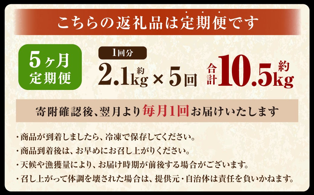 【5ヶ月定期便】 ［訳あり］ 国産秋鮭 北海道だし切り身 約2.1kg×5回 計約10.5kg