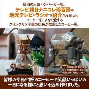 食の都 福岡県の人気ハンバーガー店 グリングリン宇美が焙煎した こだわりのオリジナルブレンドコーヒー MX005