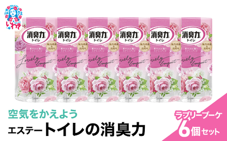 空気をかえようエステー　トイレの消臭力　ラブリーブーケ6個セット | トイレの消臭力 消臭芳香剤 エステー製品 トイレ用消臭剤 ナノパウダー 強力消臭 長持ち香り 尿臭対策 芳香調整可能 ラブリーブーケ 消臭グッズ 消臭力シリーズ トイレ快適グッズ | NK011