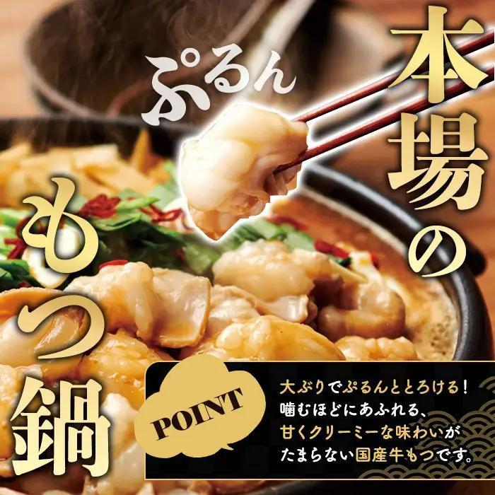 博多もつ鍋やまや もつ鍋セット こく味噌味 (1～2人前) もつ鍋 お鍋 もつ モツ 牛もつ 国産 小腸 牛小腸 博多 味噌味 みそ味 1人前 2人前 セット ちゃんぽん麺 チャンポン麺 麺 【やまや