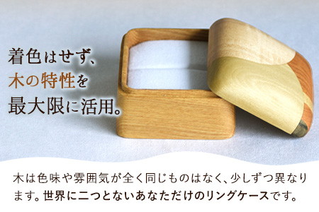 リングケース 1個 フジタマリ
