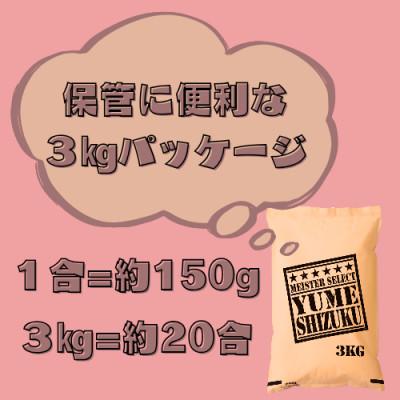 ふるさと納税 鳥栖市 【無洗米】夢しずく3kg【特A評価】五つ星お米マイスター厳選(鳥栖市) |  | 02