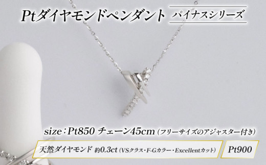 ダイヤモンド ジュエリー ペンダント アクセサリー パイナス シリーズ 宝石 宝飾品 プラチナ ネックレス karati セスタディカラッチジャパン カラッチ ジャパン KARATI 沼津市 国内 製造