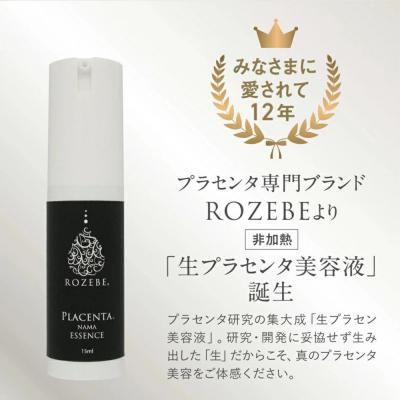 ふるさと納税 京都市 【ロゼべ】生プラセンタ 美容液 |京都 コスメ 美容液 人気 おすすめ |  | 01