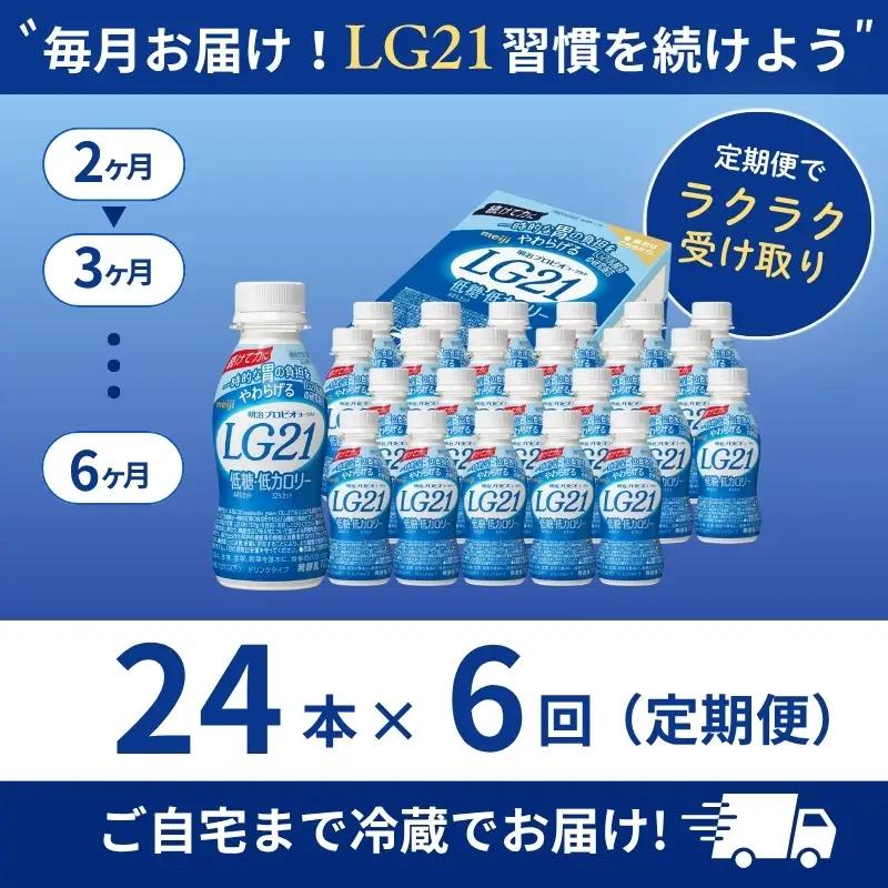 飲むヨーグルト LG21 低糖 6ヶ月 飲むヨーグルト