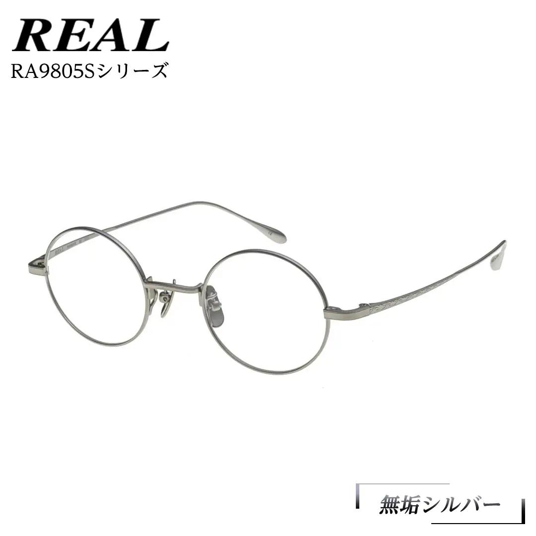 【 リアル メガネ タートル 】 REAL RA9805S カラー02 度無しブルーライトカットレンズ＆老眼レンズ対応 眼鏡 メガネフレーム 鯖江 日本製 老眼鏡