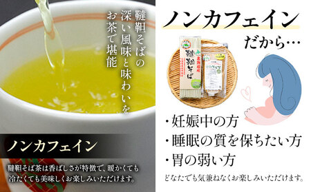 北海道産 韃靼そば 満天きらり セット 乾麺 600g そば茶 100g